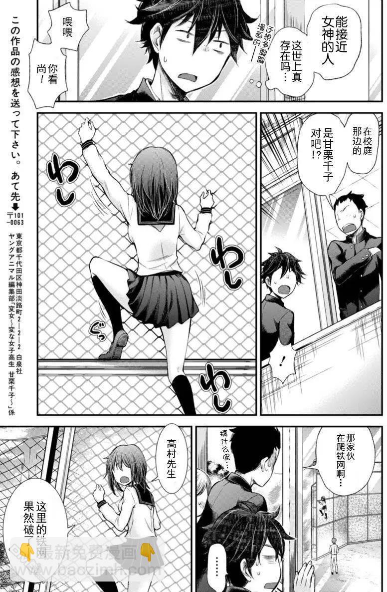 《怪女-奇怪的女高中生甘栗千子》新连载25 第15页