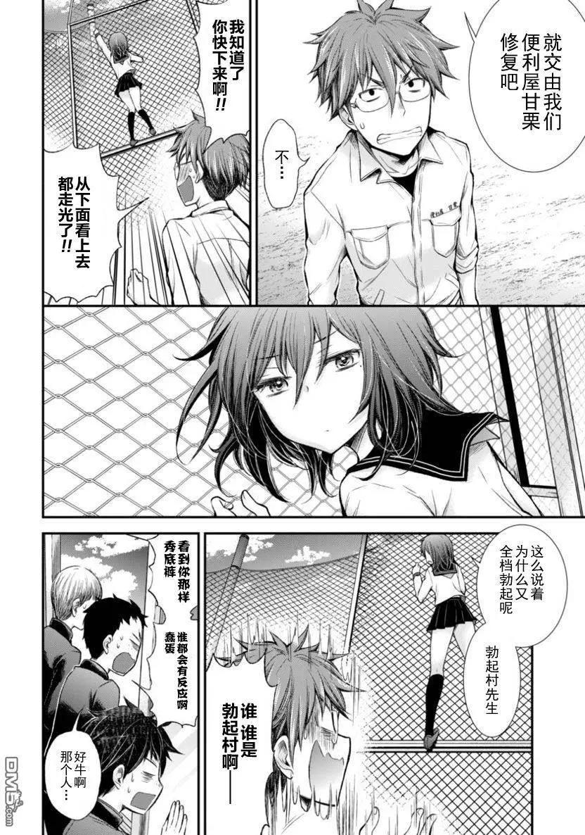 《怪女-奇怪的女高中生甘栗千子》新连载25 第16页