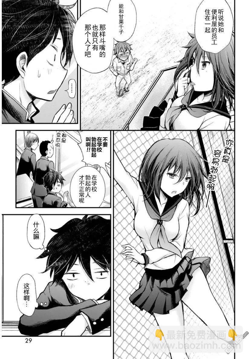 《怪女-奇怪的女高中生甘栗千子》新连载25 第17页