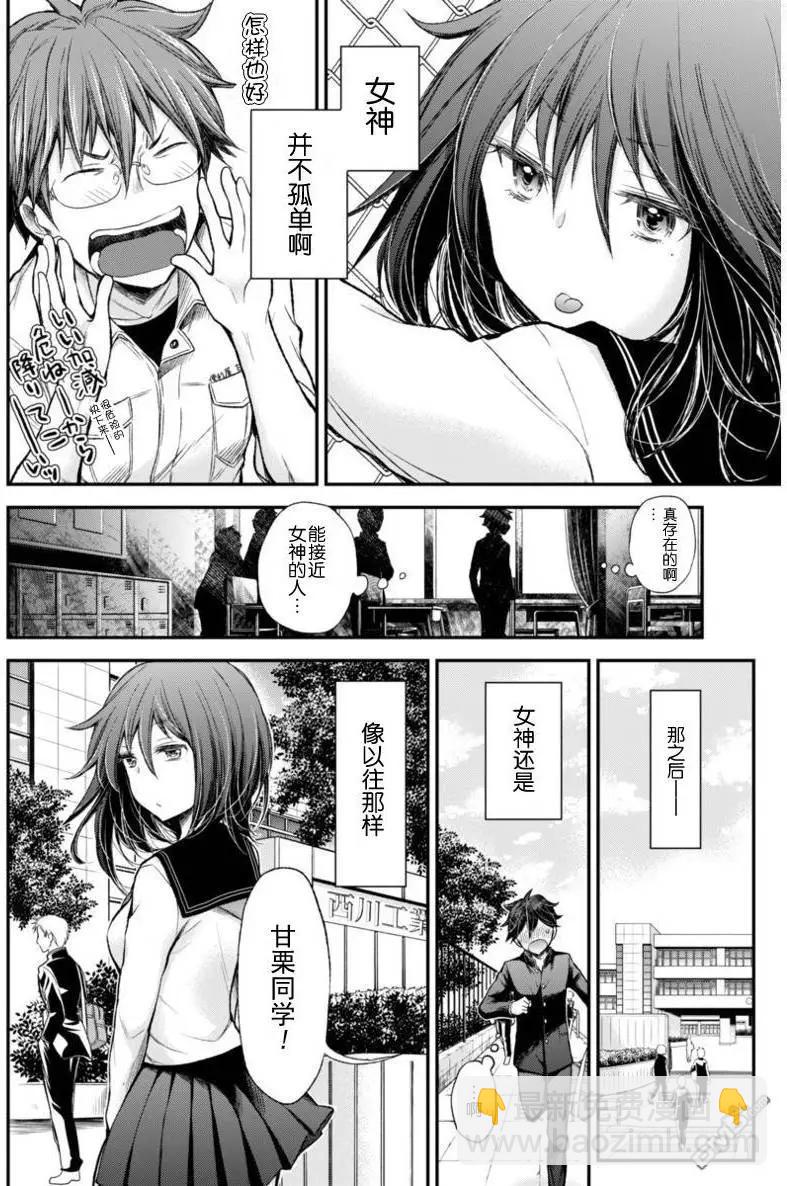 《怪女-奇怪的女高中生甘栗千子》新连载25 第18页