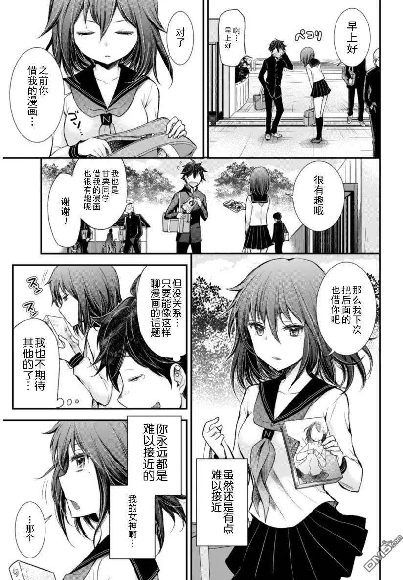 《怪女-奇怪的女高中生甘栗千子》新连载25 第19页