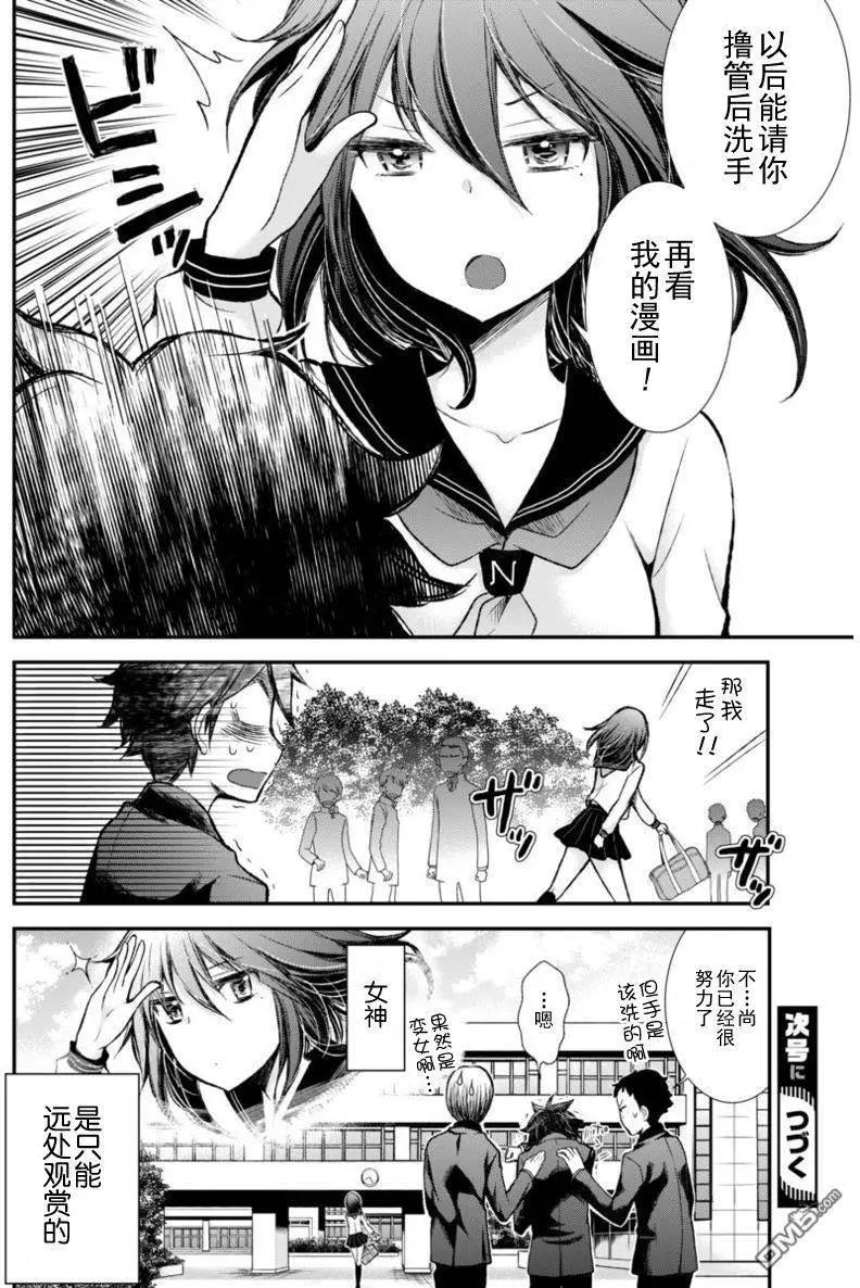 《怪女-奇怪的女高中生甘栗千子》新连载25 第20页
