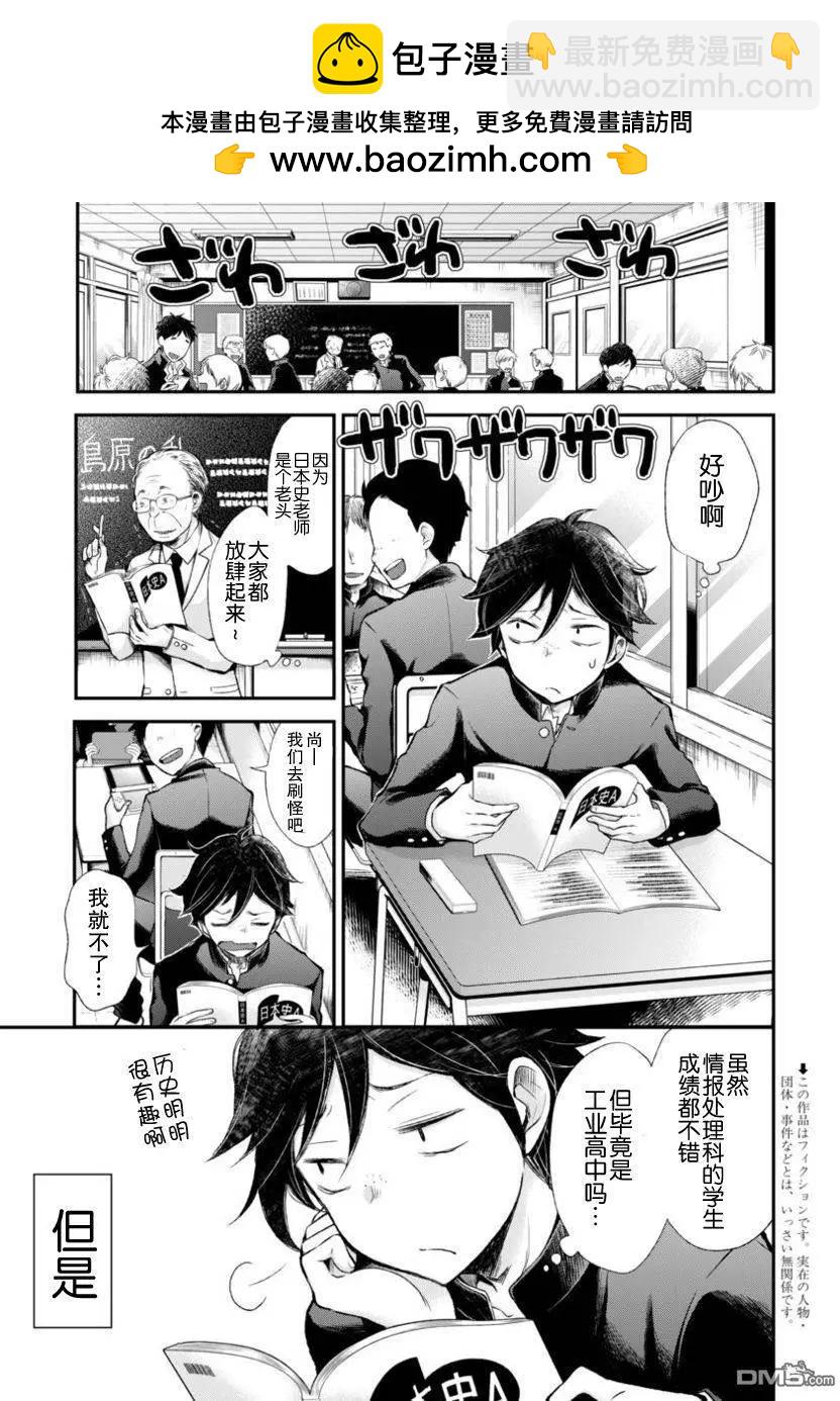 《怪女-奇怪的女高中生甘栗千子》新连载25 第2页