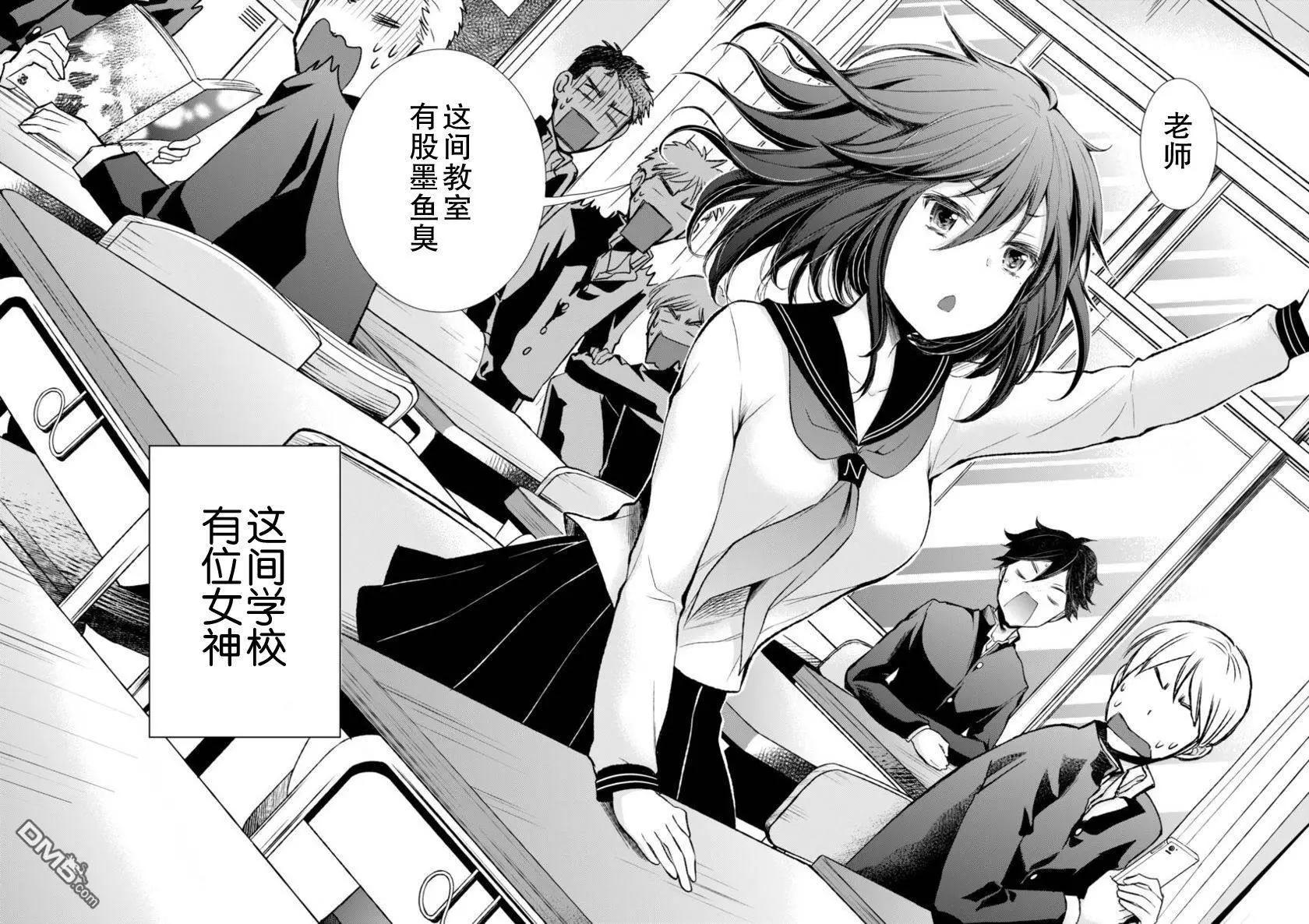 《怪女-奇怪的女高中生甘栗千子》新连载25 第3页