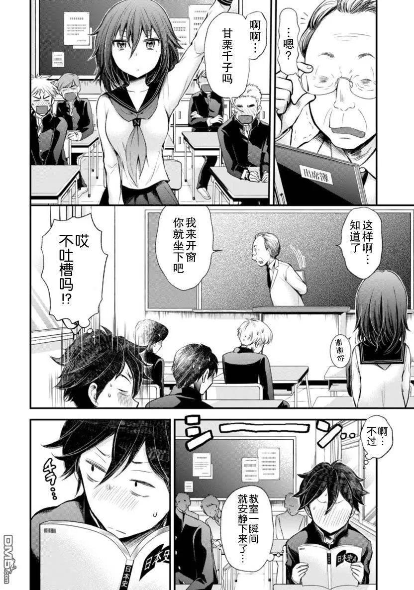 《怪女-奇怪的女高中生甘栗千子》新连载25 第4页