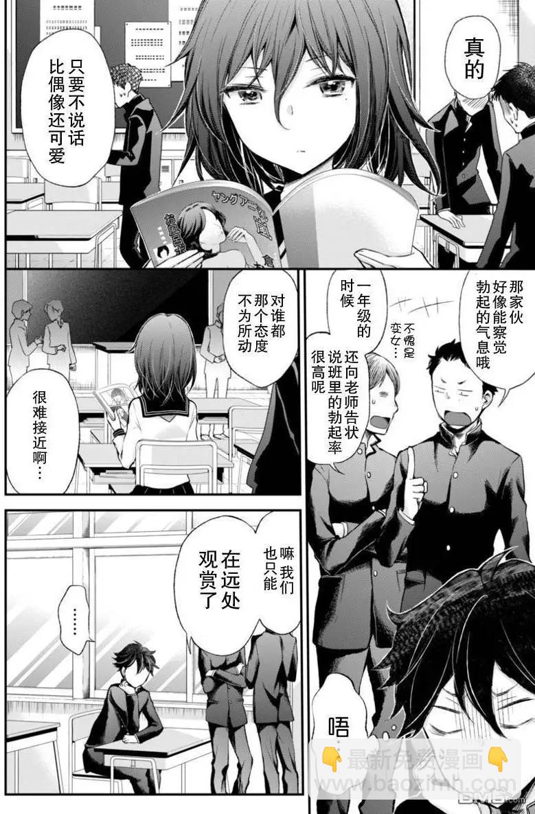 《怪女-奇怪的女高中生甘栗千子》新连载25 第6页