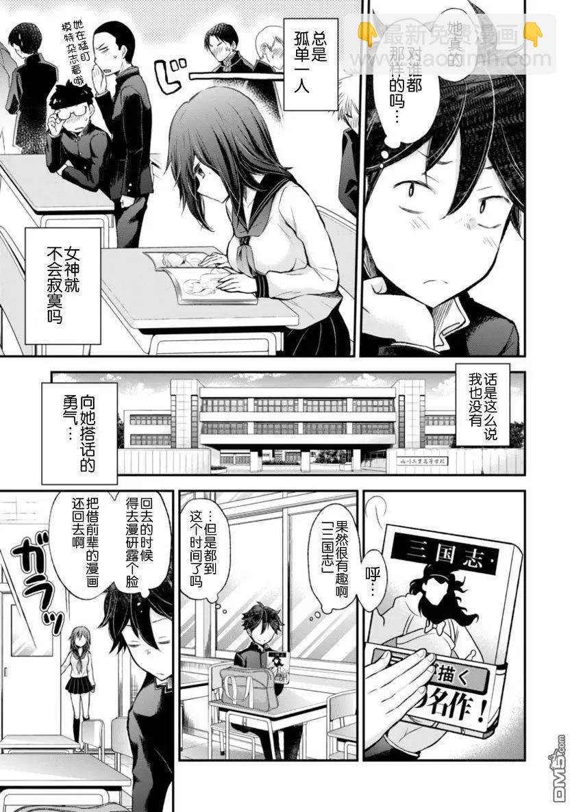《怪女-奇怪的女高中生甘栗千子》新连载25 第7页