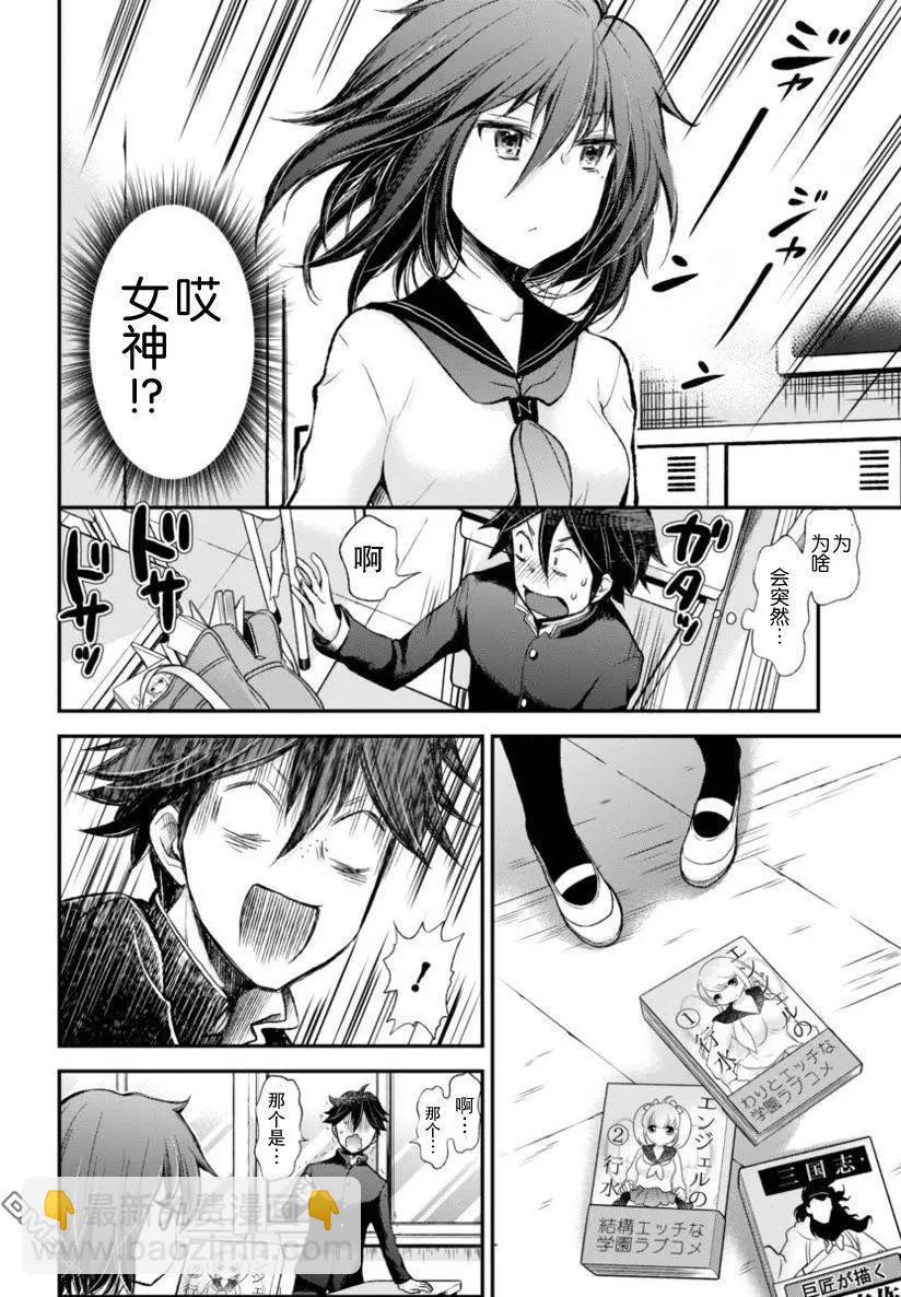 《怪女-奇怪的女高中生甘栗千子》新连载25 第8页