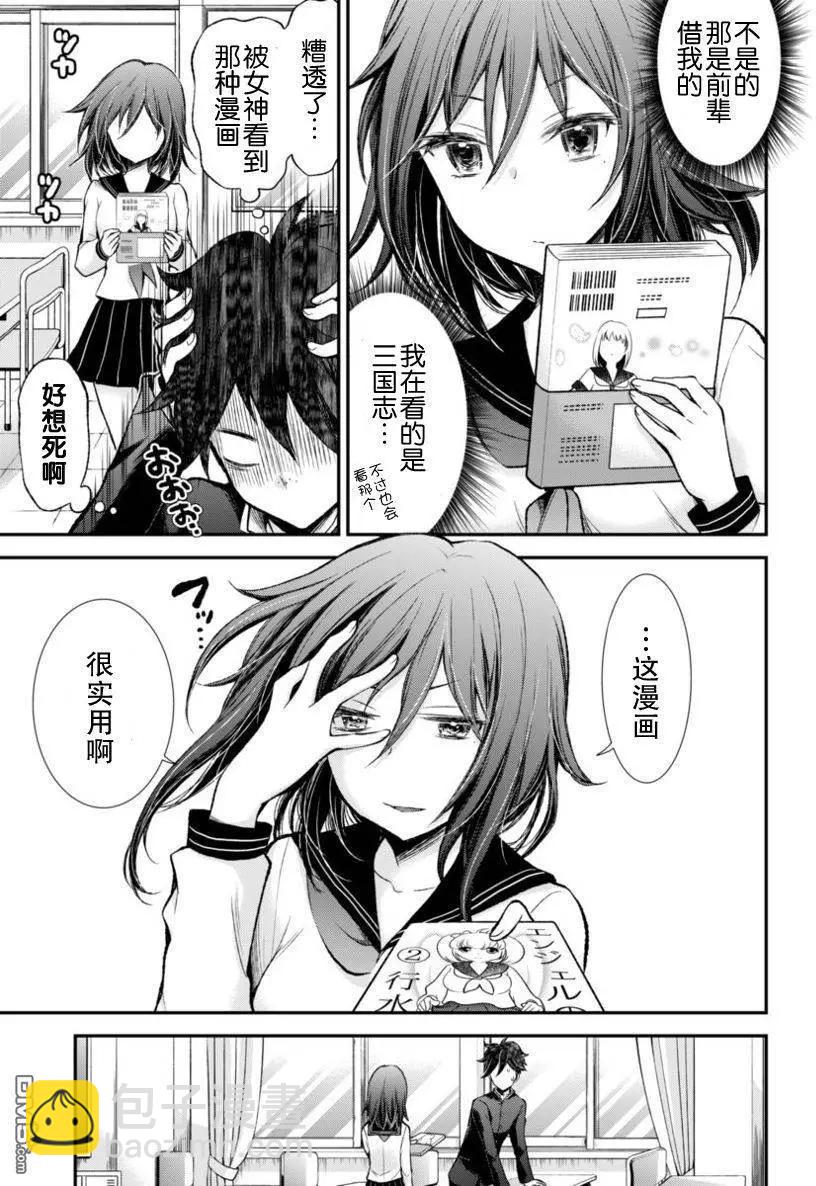 《怪女-奇怪的女高中生甘栗千子》新连载25 第9页