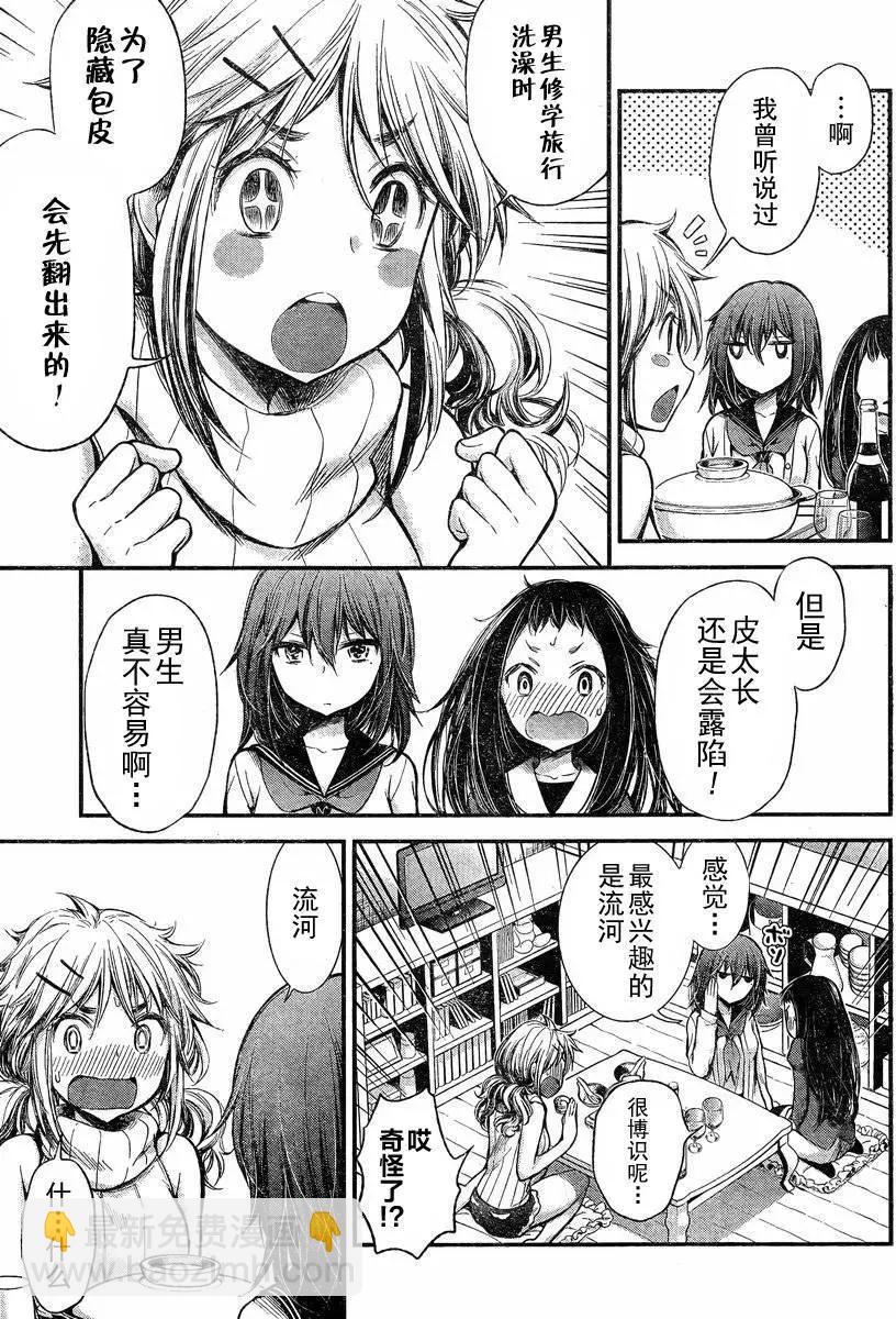 《怪女-奇怪的女高中生甘栗千子》新连载23 第10页