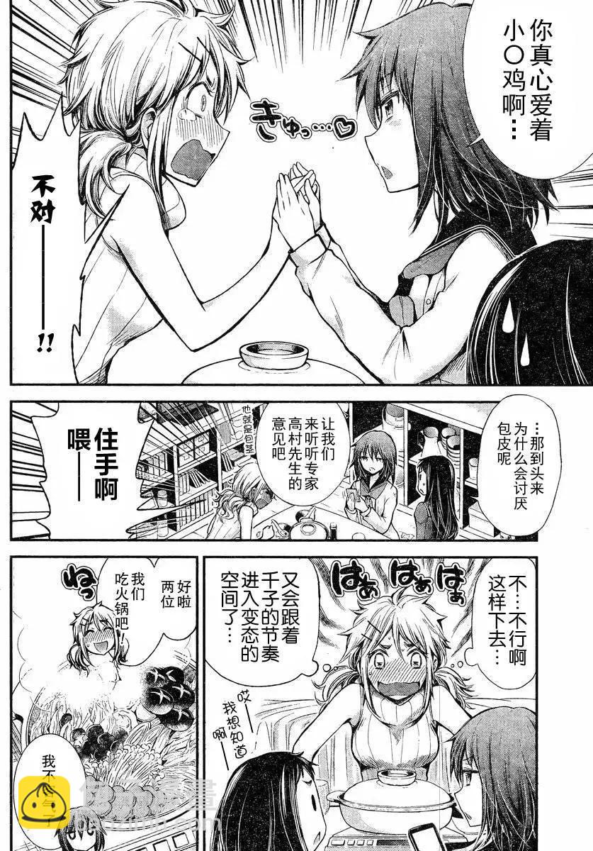 《怪女-奇怪的女高中生甘栗千子》新连载23 第11页