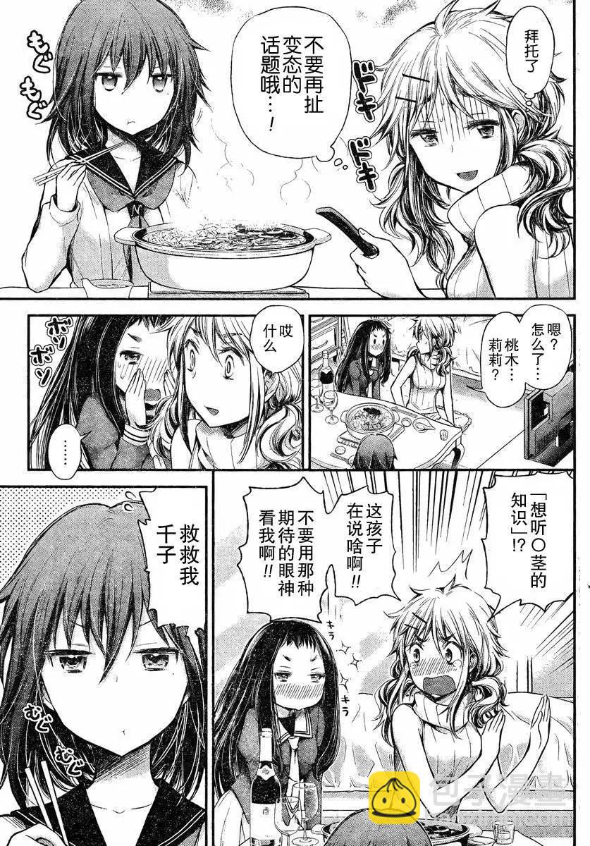 《怪女-奇怪的女高中生甘栗千子》新连载23 第12页