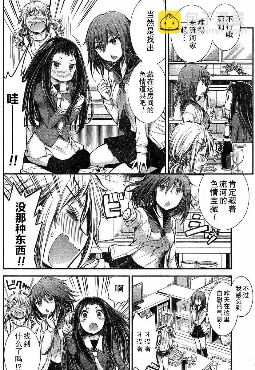 《怪女-奇怪的女高中生甘栗千子》新连载23 第13页