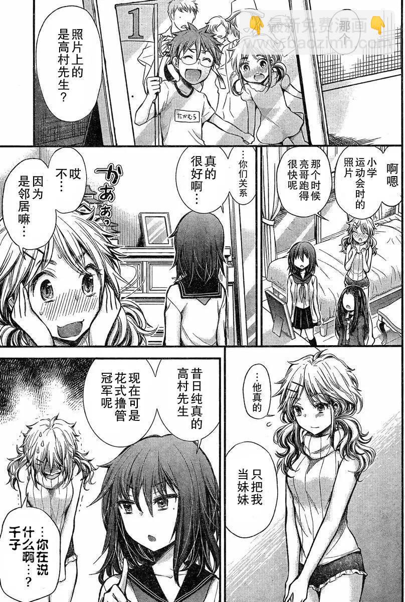 《怪女-奇怪的女高中生甘栗千子》新连载23 第14页