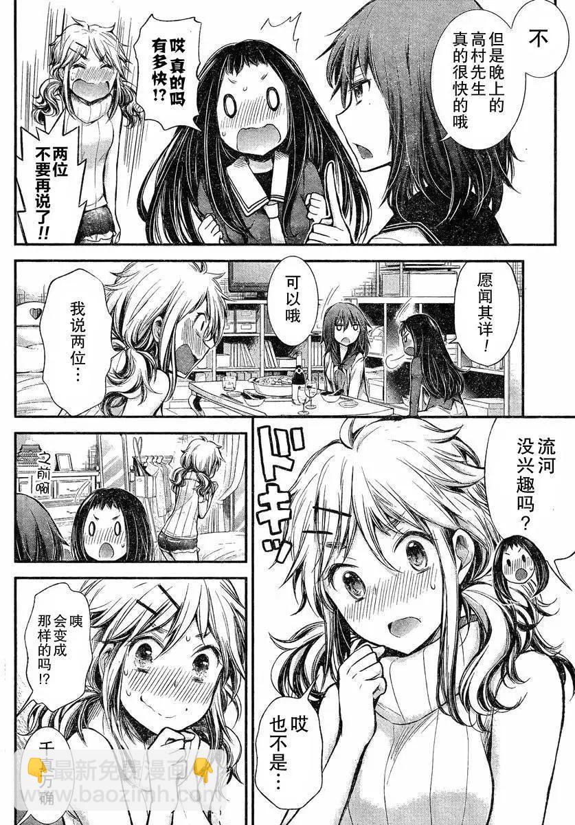 《怪女-奇怪的女高中生甘栗千子》新连载23 第15页