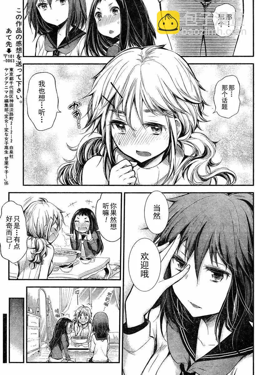 《怪女-奇怪的女高中生甘栗千子》新连载23 第16页