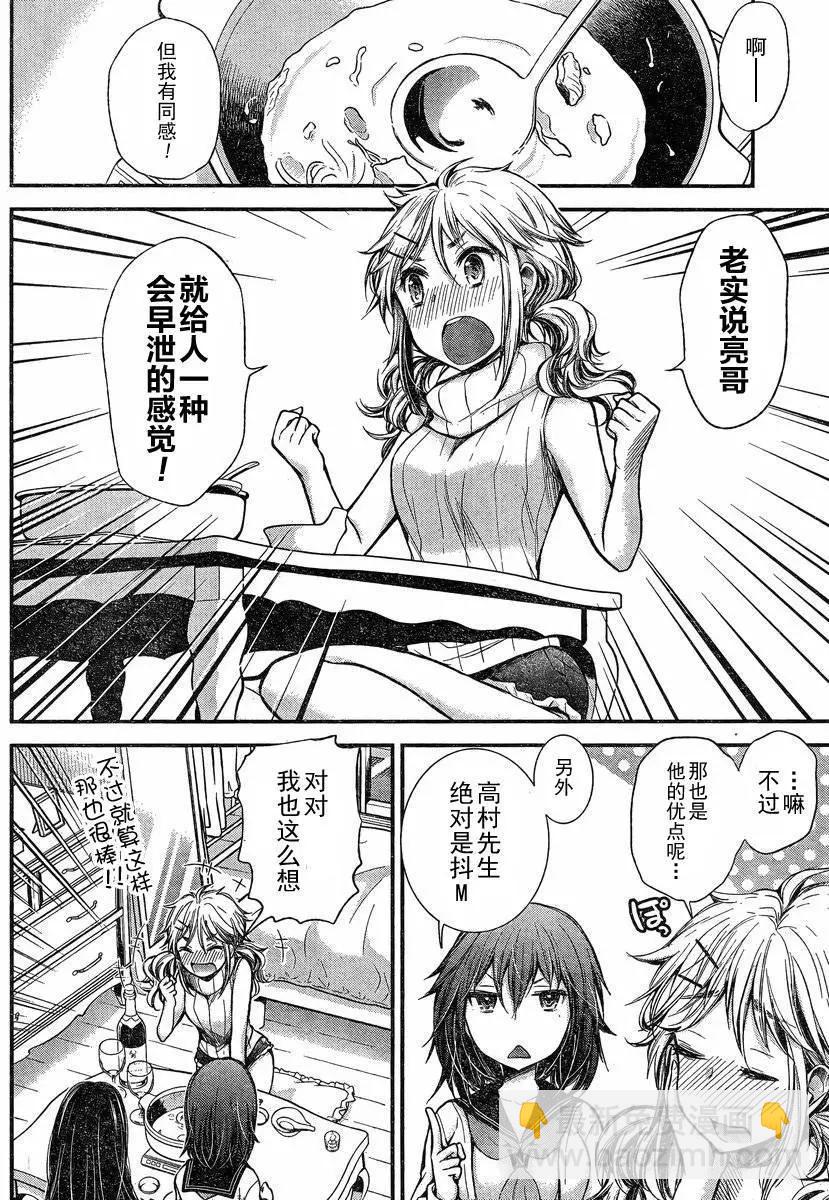 《怪女-奇怪的女高中生甘栗千子》新连载23 第17页