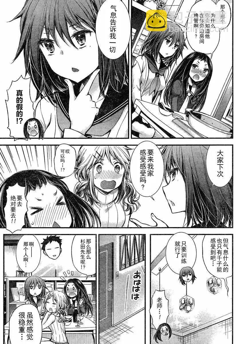 《怪女-奇怪的女高中生甘栗千子》新连载23 第18页