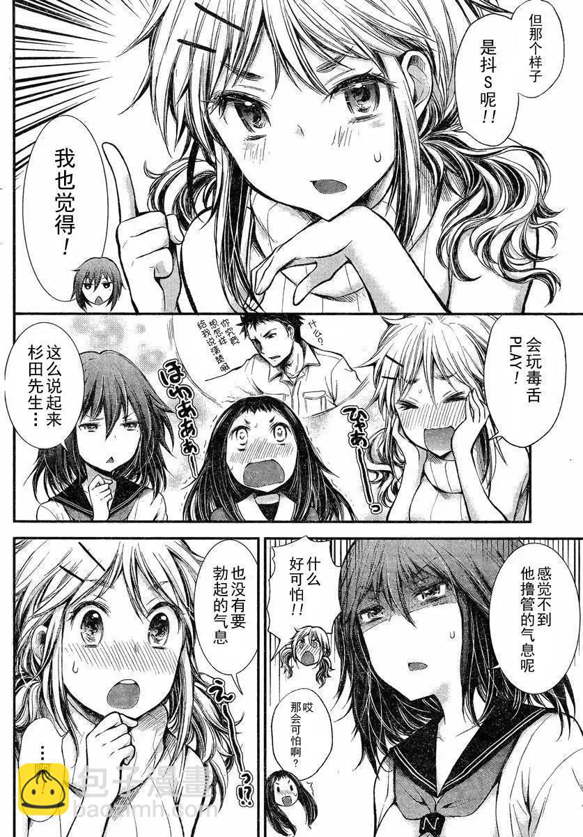 《怪女-奇怪的女高中生甘栗千子》新连载23 第19页