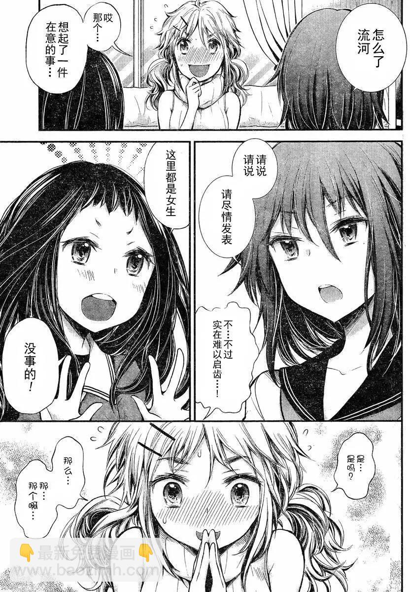 《怪女-奇怪的女高中生甘栗千子》新连载23 第20页