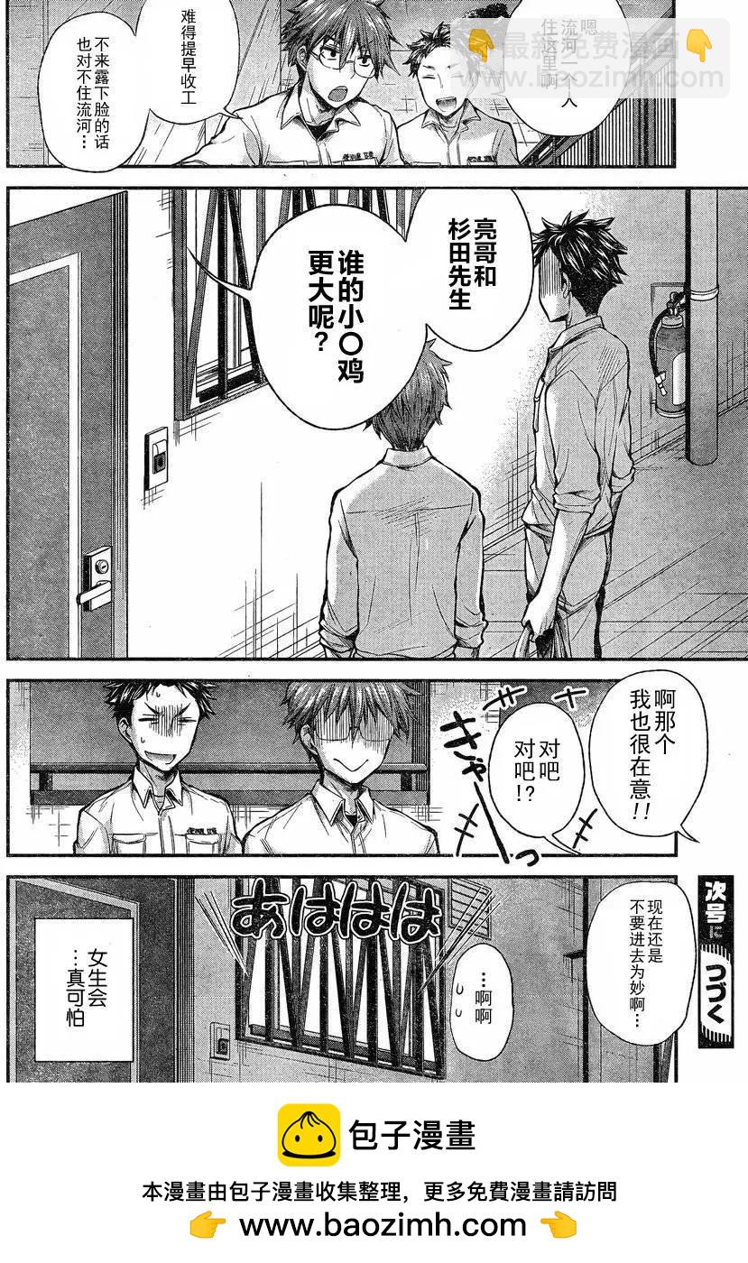 《怪女-奇怪的女高中生甘栗千子》新连载23 第21页