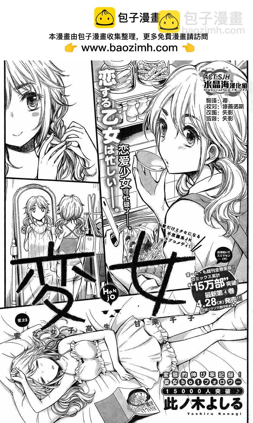 《怪女-奇怪的女高中生甘栗千子》新连载23 第2页