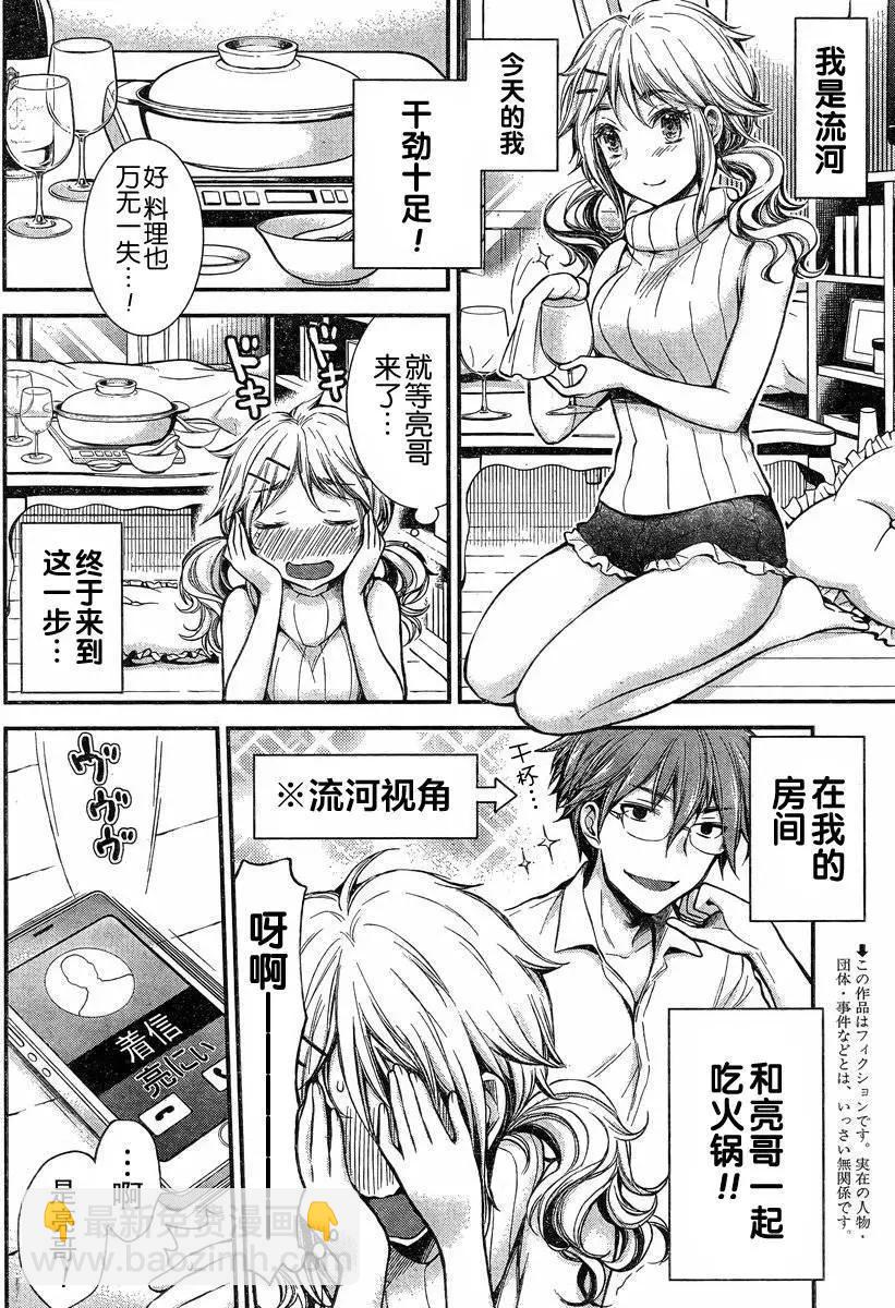 《怪女-奇怪的女高中生甘栗千子》新连载23 第3页