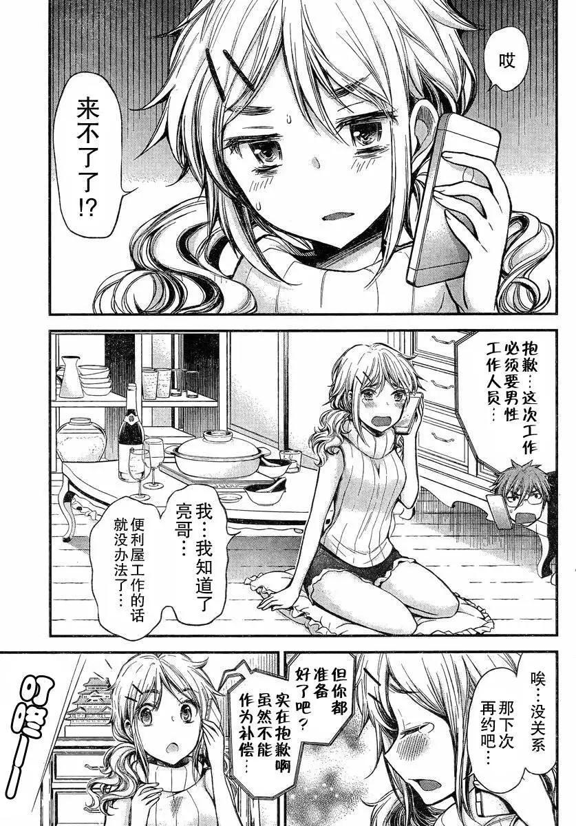 《怪女-奇怪的女高中生甘栗千子》新连载23 第4页