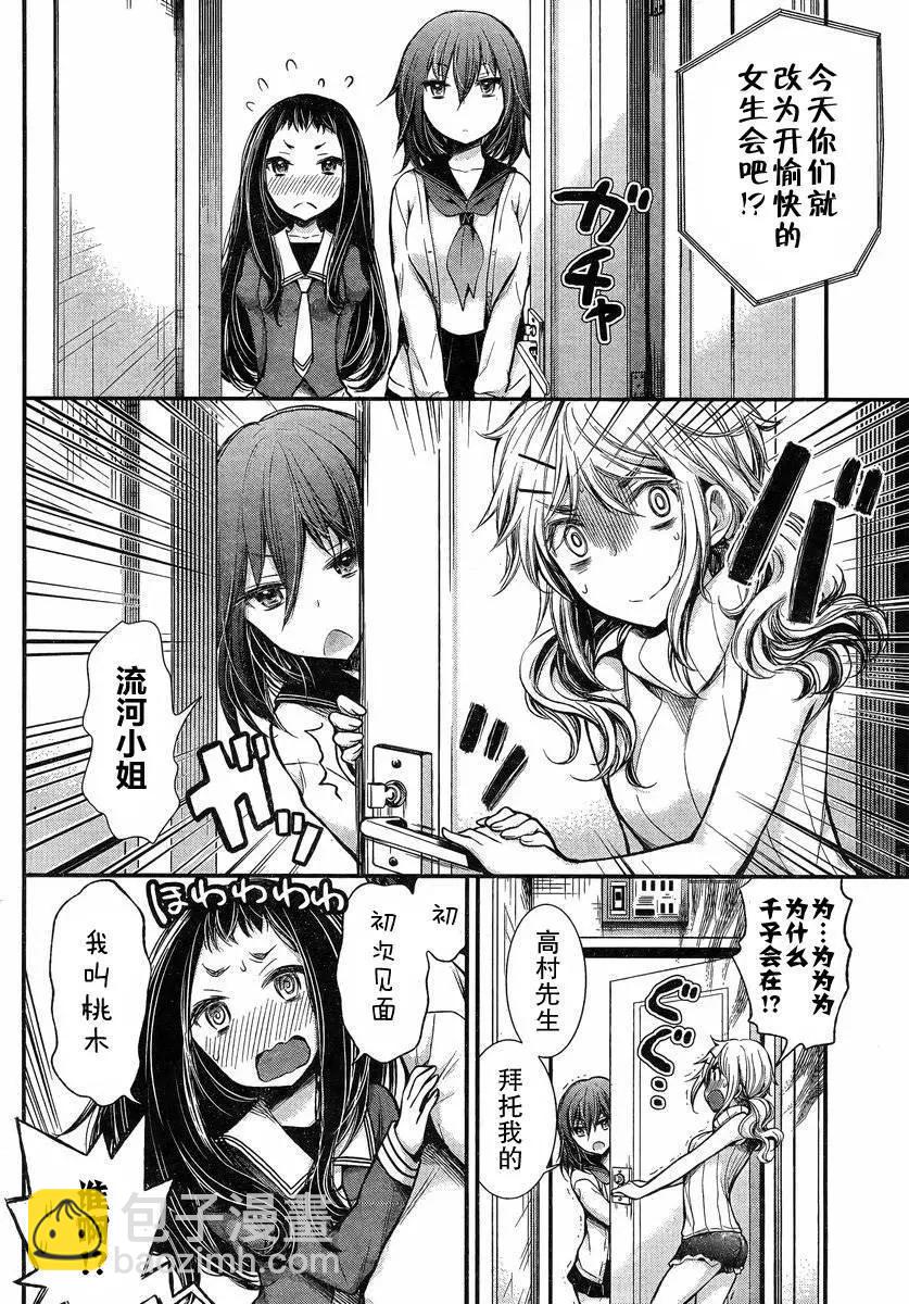 《怪女-奇怪的女高中生甘栗千子》新连载23 第5页