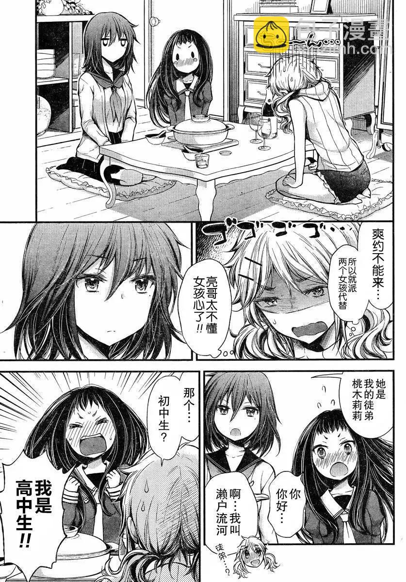 《怪女-奇怪的女高中生甘栗千子》新连载23 第6页