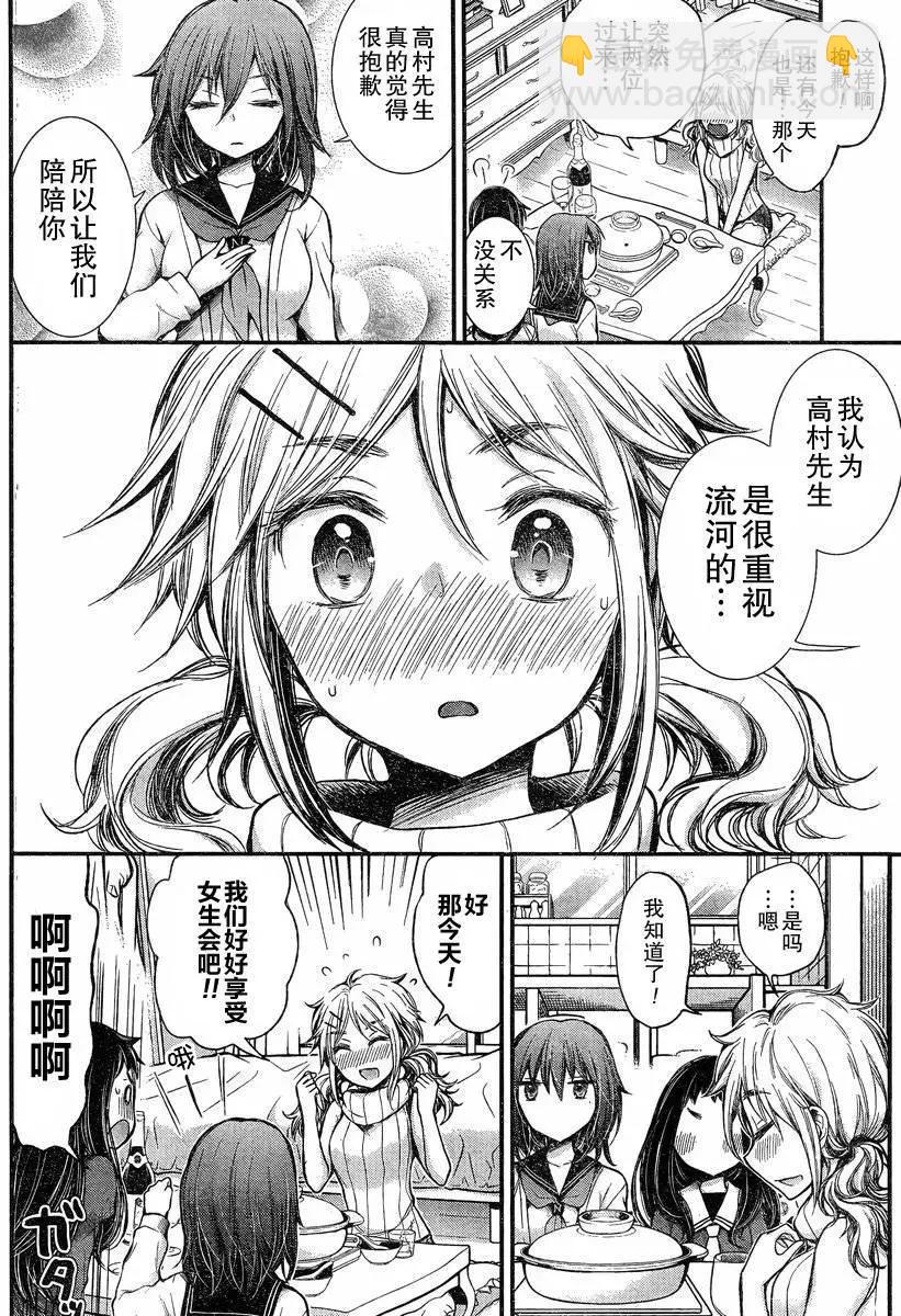 《怪女-奇怪的女高中生甘栗千子》新连载23 第7页