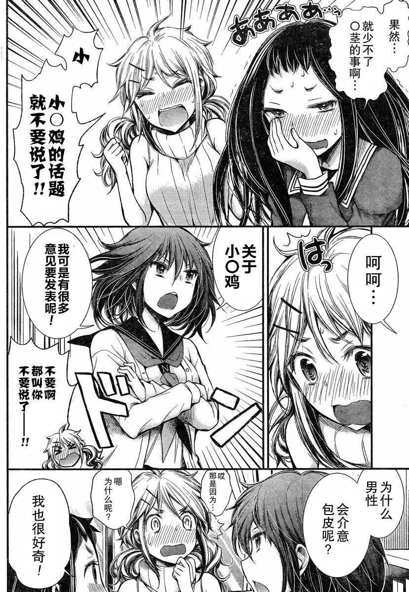 《怪女-奇怪的女高中生甘栗千子》新连载23 第9页