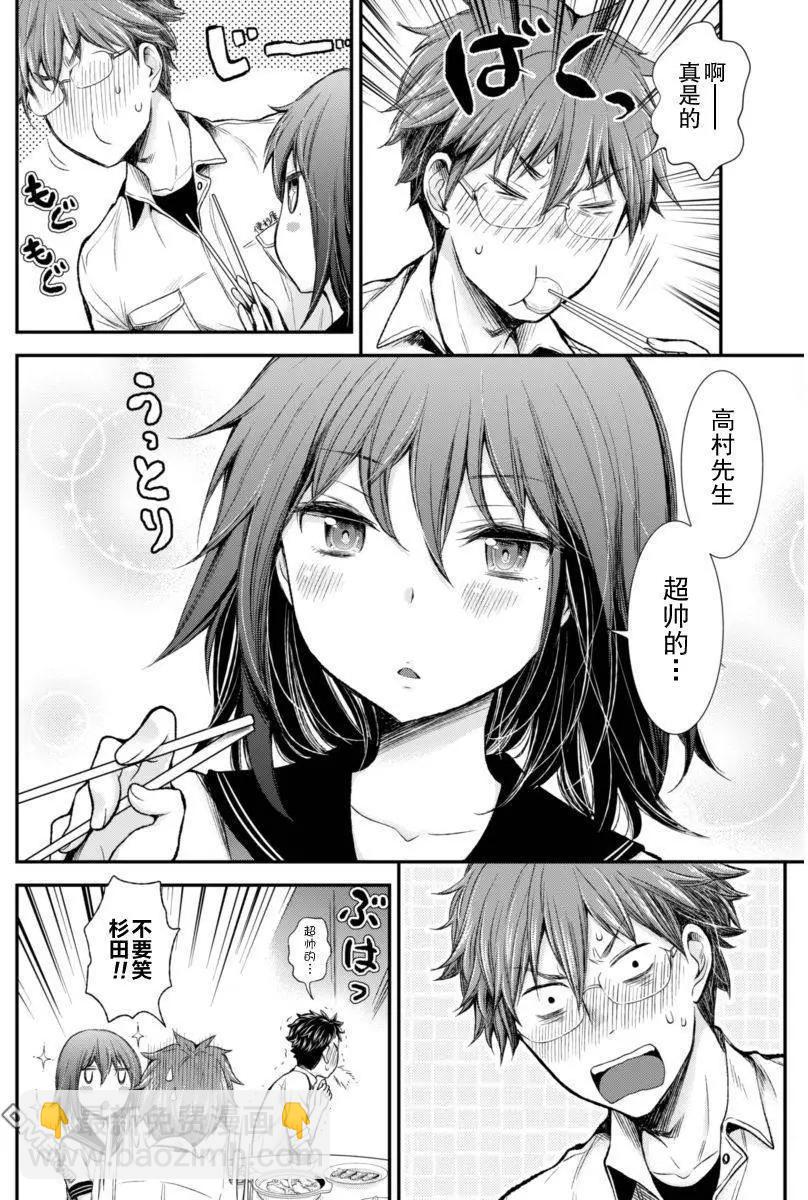 《怪女-奇怪的女高中生甘栗千子》新连载27 第10页
