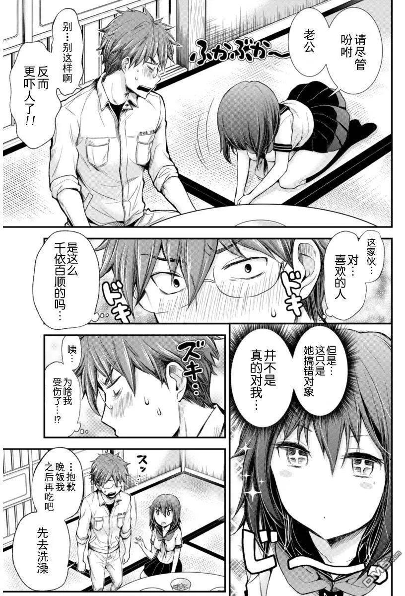 《怪女-奇怪的女高中生甘栗千子》新连载27 第11页