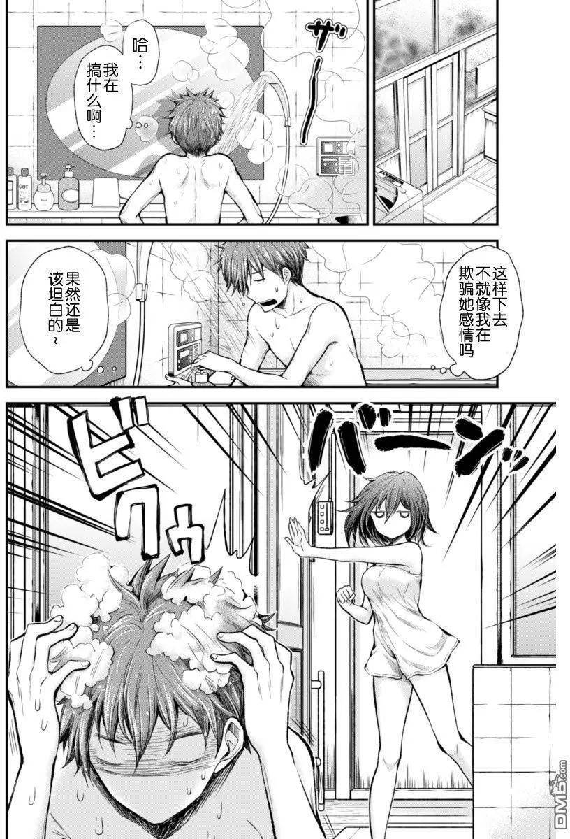 《怪女-奇怪的女高中生甘栗千子》新连载27 第12页