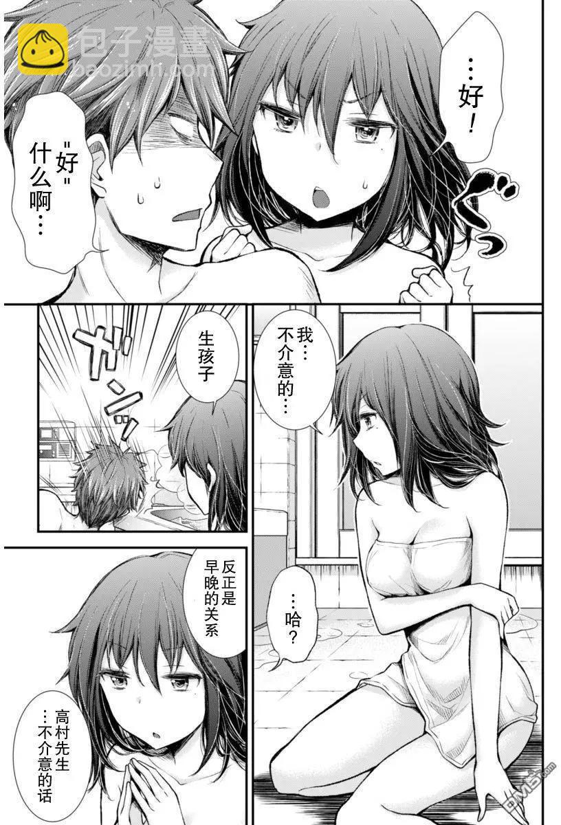 《怪女-奇怪的女高中生甘栗千子》新连载27 第15页