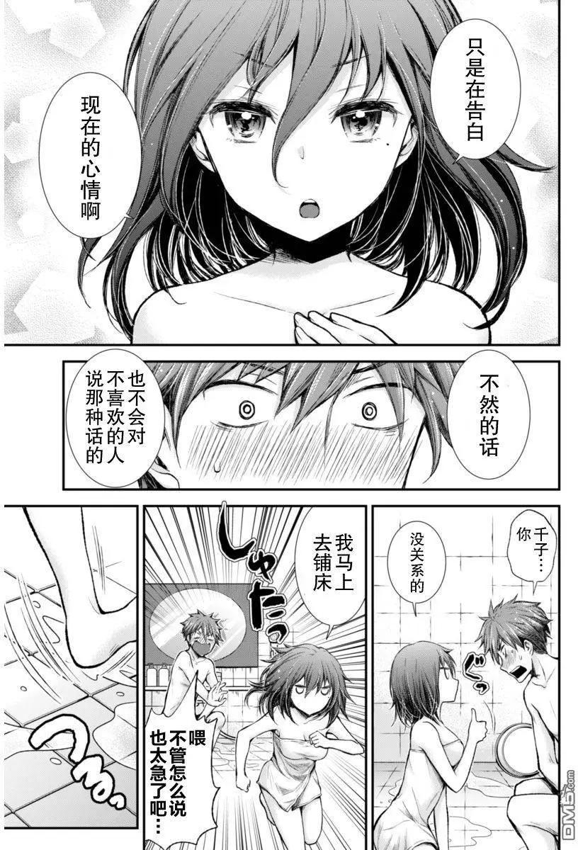 《怪女-奇怪的女高中生甘栗千子》新连载27 第17页