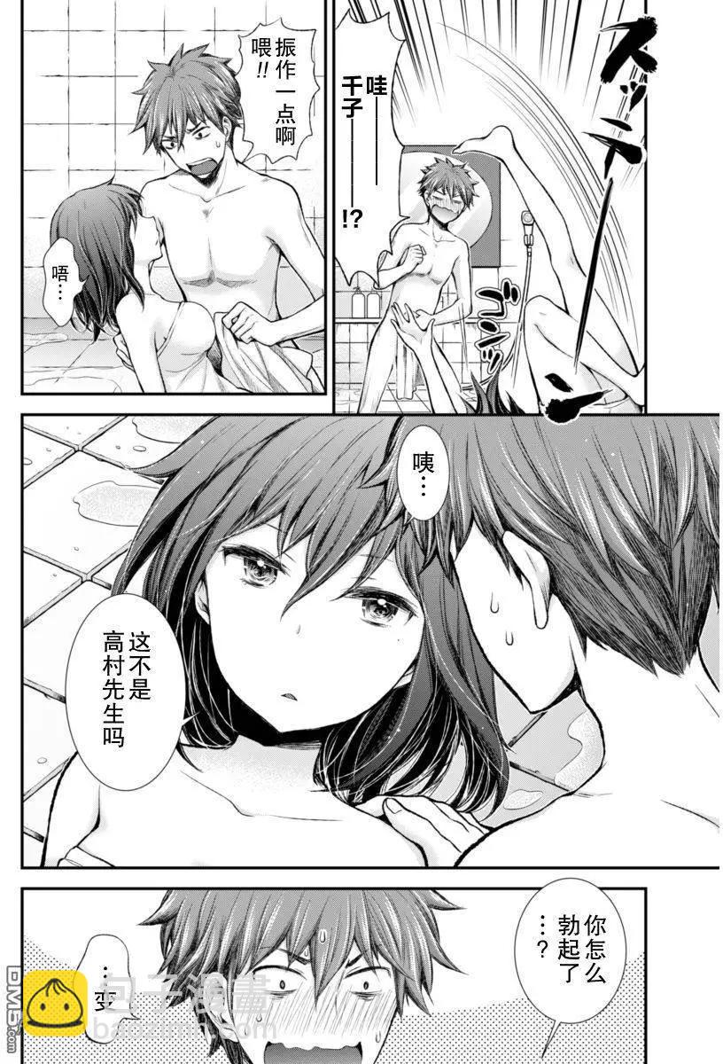 《怪女-奇怪的女高中生甘栗千子》新连载27 第18页