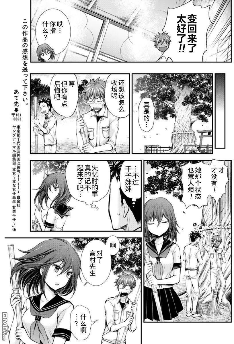 《怪女-奇怪的女高中生甘栗千子》新连载27 第19页