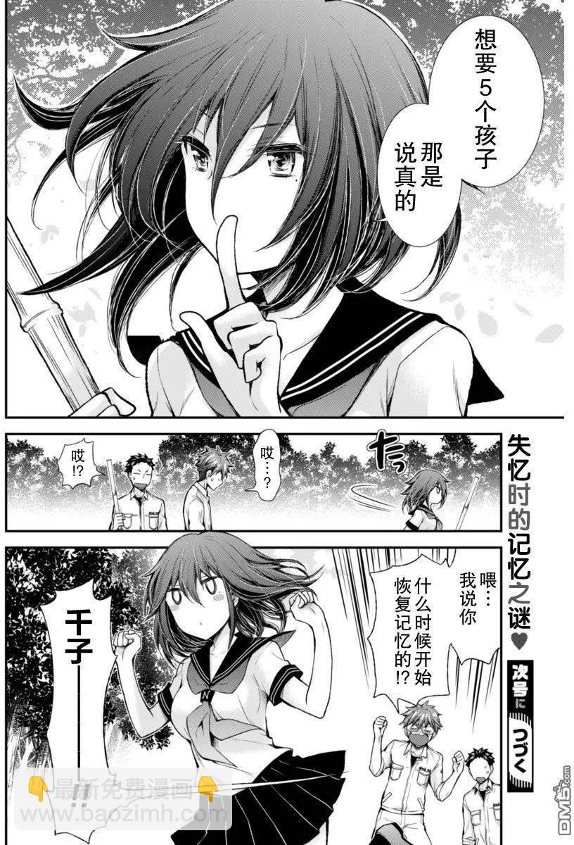 《怪女-奇怪的女高中生甘栗千子》新连载27 第20页