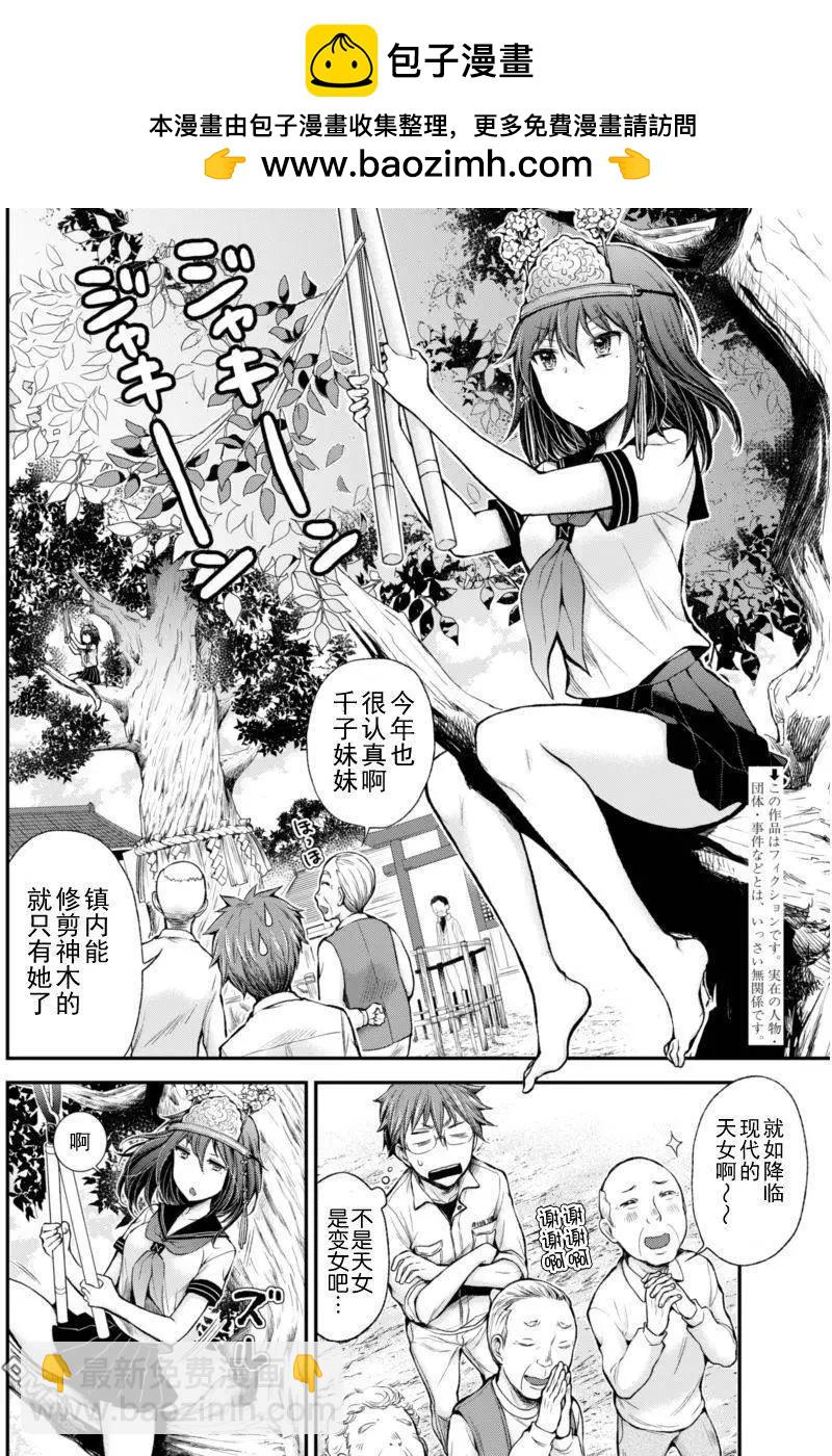 《怪女-奇怪的女高中生甘栗千子》新连载27 第2页