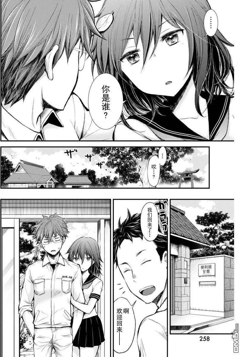 《怪女-奇怪的女高中生甘栗千子》新连载27 第4页