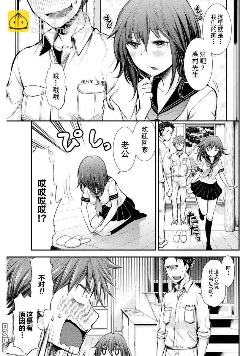 《怪女-奇怪的女高中生甘栗千子》新连载27 第5页