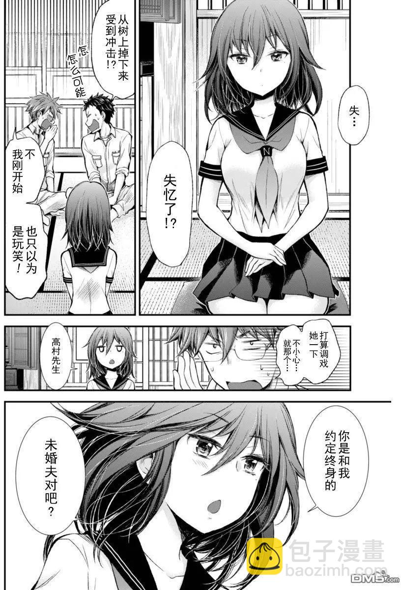 《怪女-奇怪的女高中生甘栗千子》新连载27 第6页