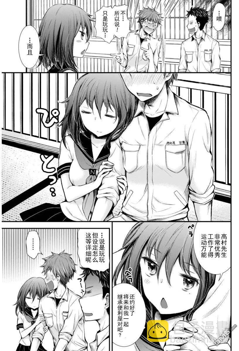 《怪女-奇怪的女高中生甘栗千子》新连载27 第7页