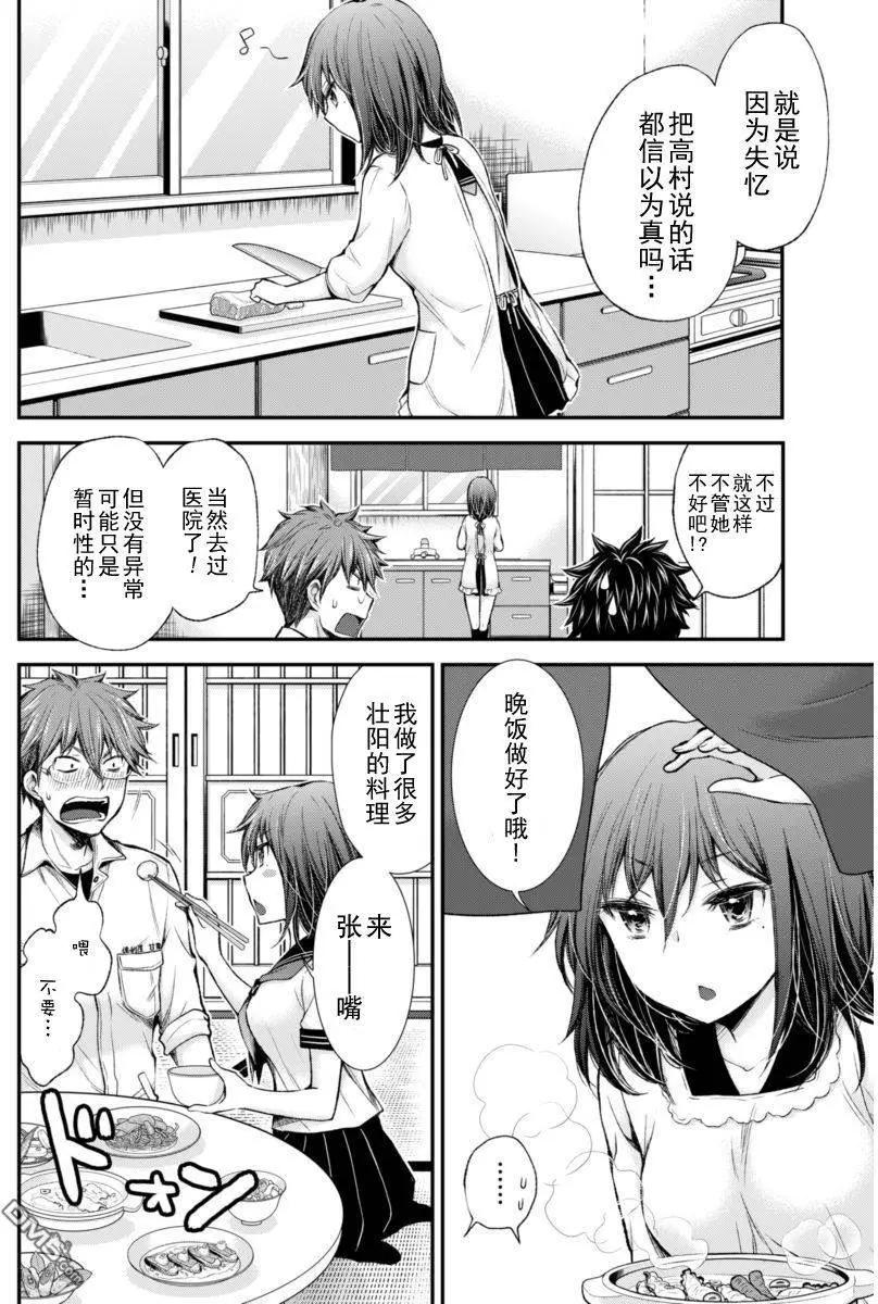 《怪女-奇怪的女高中生甘栗千子》新连载27 第8页