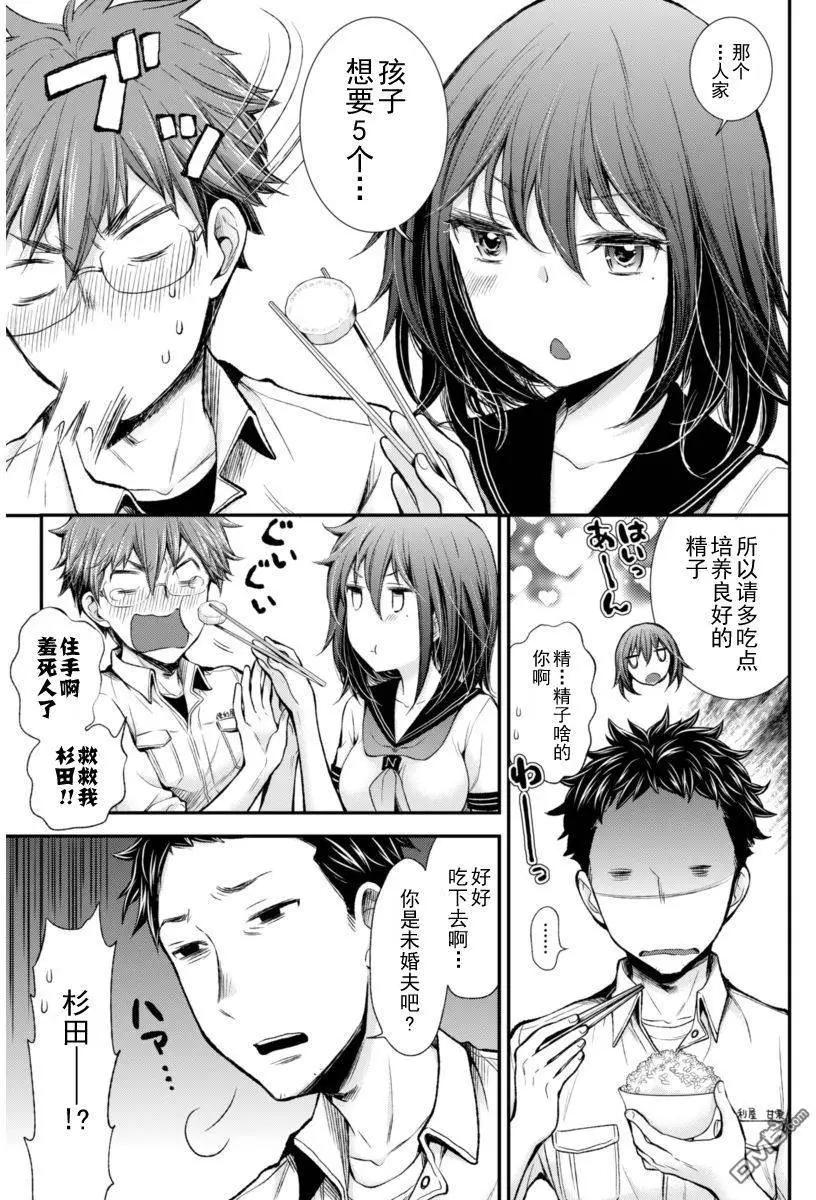《怪女-奇怪的女高中生甘栗千子》新连载27 第9页