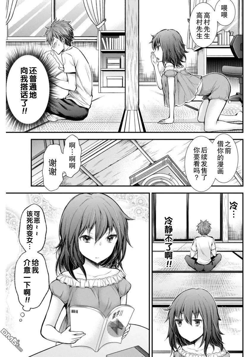 《怪女-奇怪的女高中生甘栗千子》新连载28 第11页