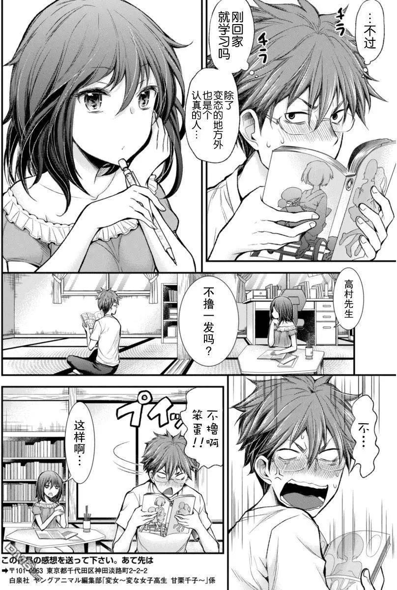 《怪女-奇怪的女高中生甘栗千子》新连载28 第12页