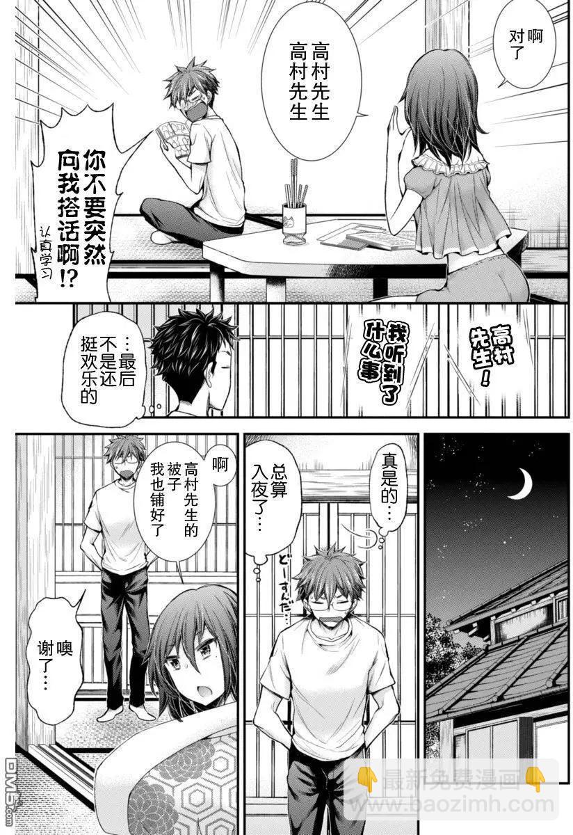 《怪女-奇怪的女高中生甘栗千子》新连载28 第13页